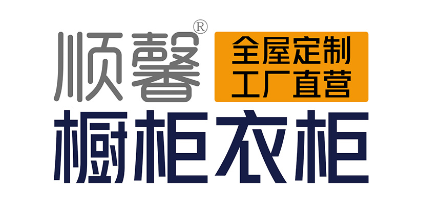 汕头市顺馨橱柜有限公司,www.stsxcg.com,汕头衣柜,汕头橱柜,汕头全屋定制,汕头烤漆门板,汕头整体衣柜,汕头整体橱柜,汕头衣柜门,汕头橱柜门,汕头沐浴房,汕头浴室柜,汕头铝合金门窗,汕头不锈钢门,汕头护墙板,汕头顺馨橱柜,汕头顺馨全屋定制,汕头全屋定制家居