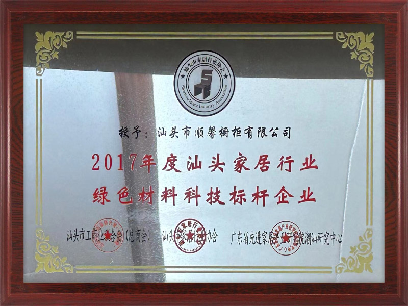 绿色材料科技标杆企业.jpg