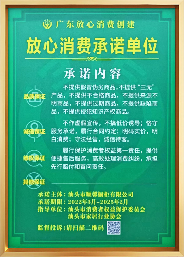 放心消费承诺单位.jpg