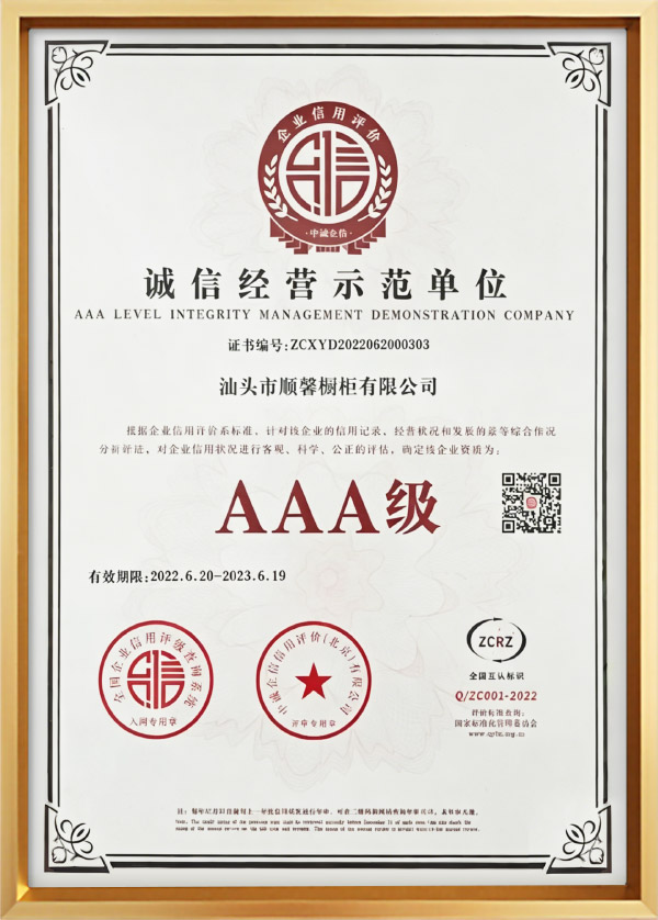 诚信经营示范单位.jpg