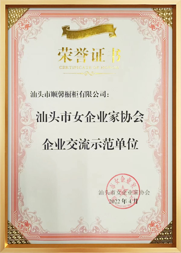 企业交流示范单位.jpg