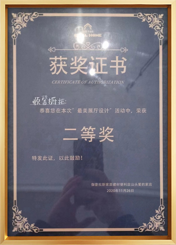 “最美展厅设计”二等奖.jpg