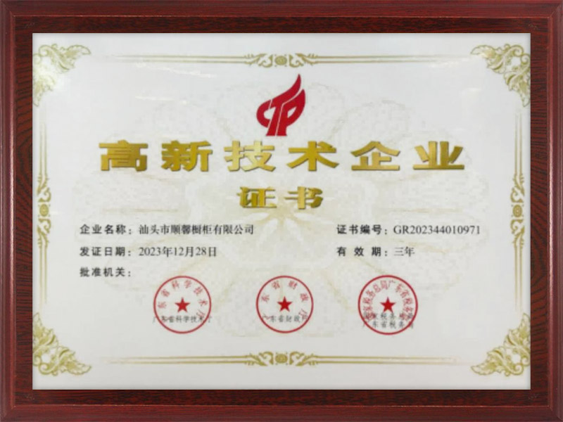 高新证书.jpg
